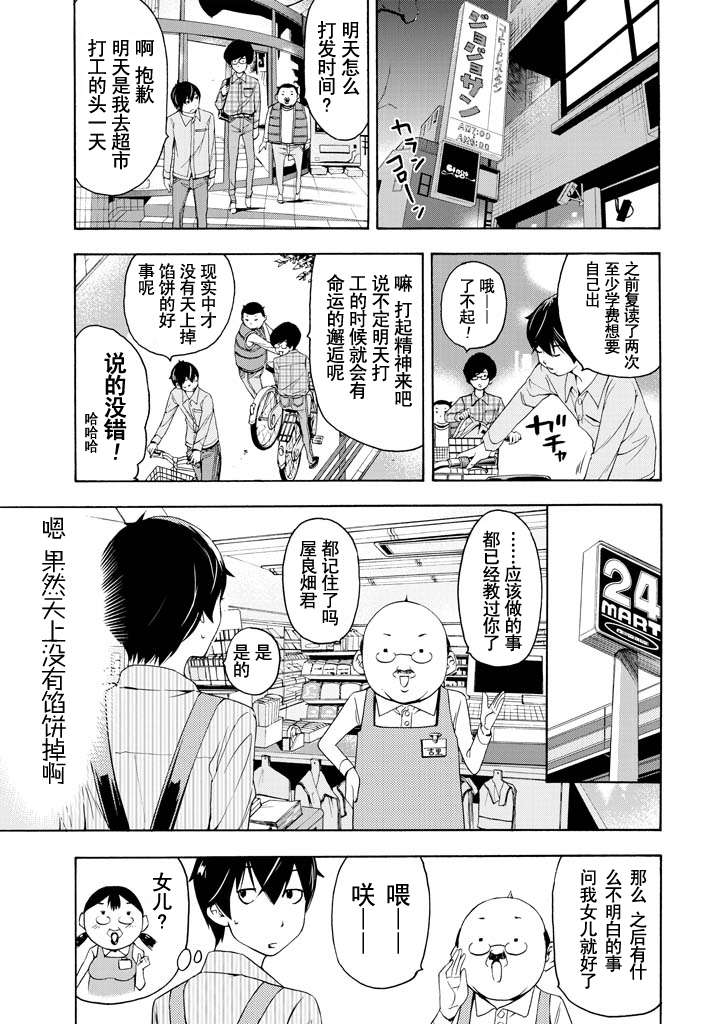 《LOVE理论》漫画 001集