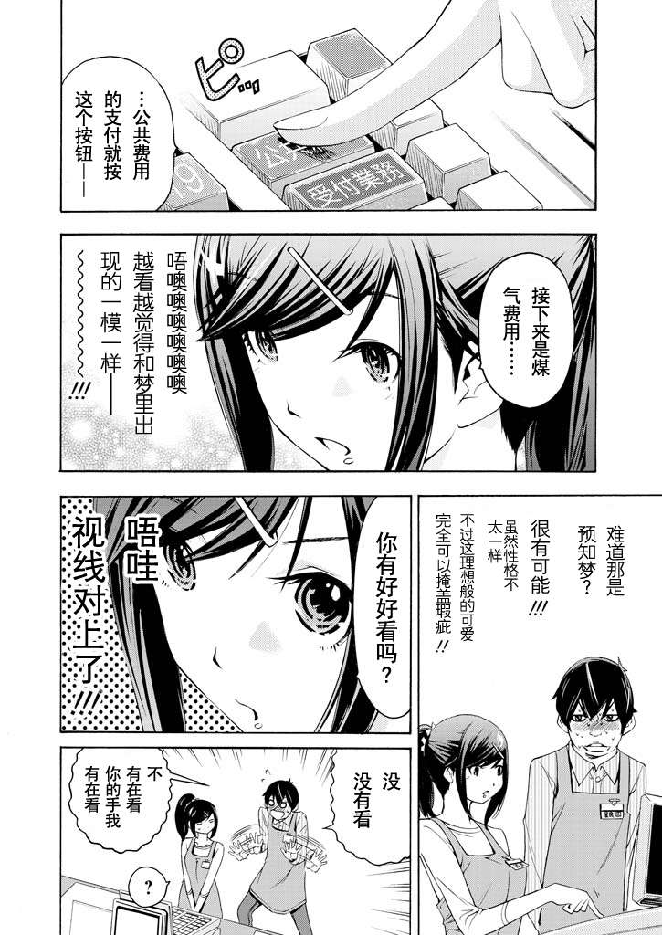 《LOVE理论》漫画 001集