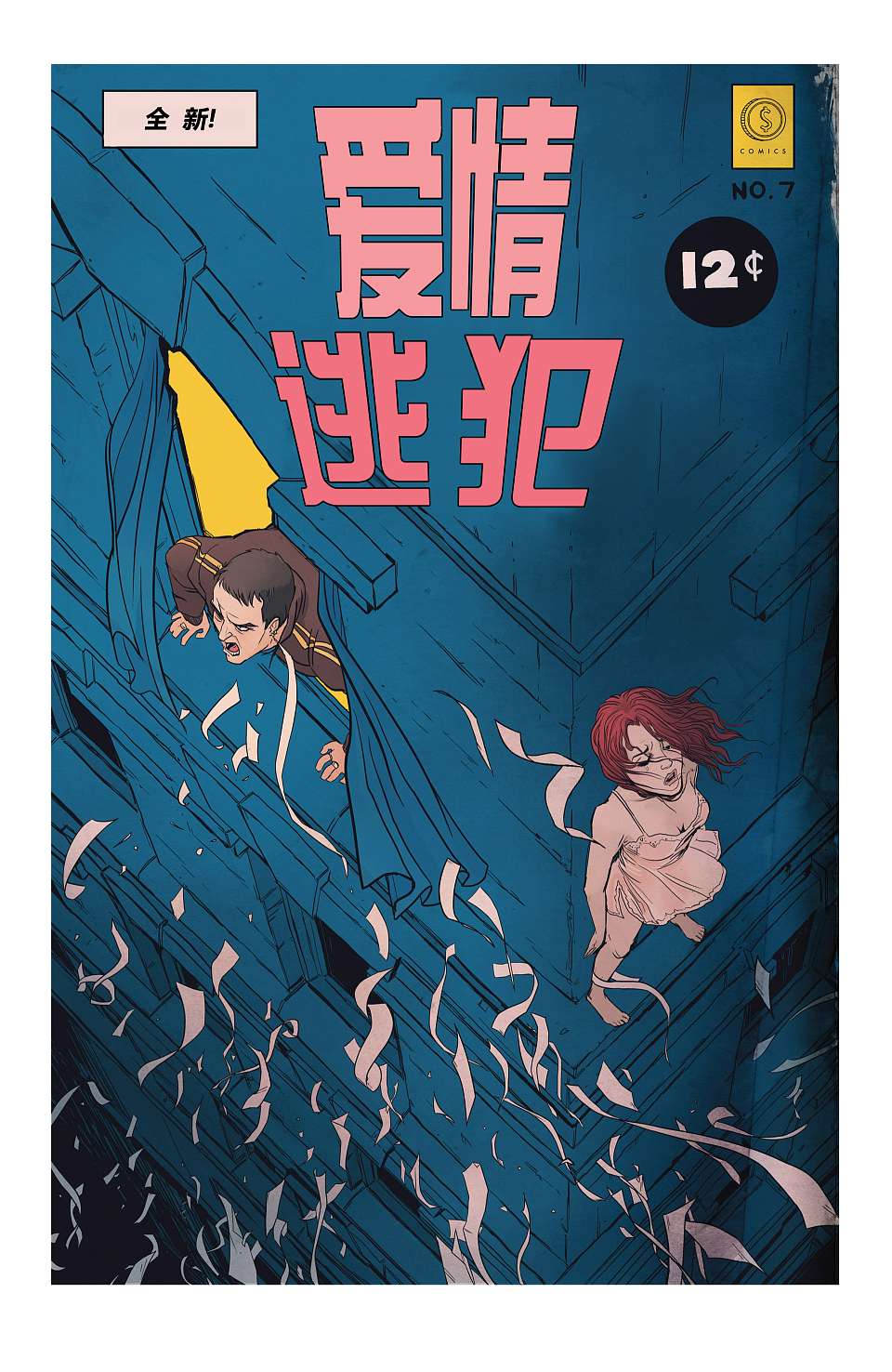 《鹰眼》漫画 008卷