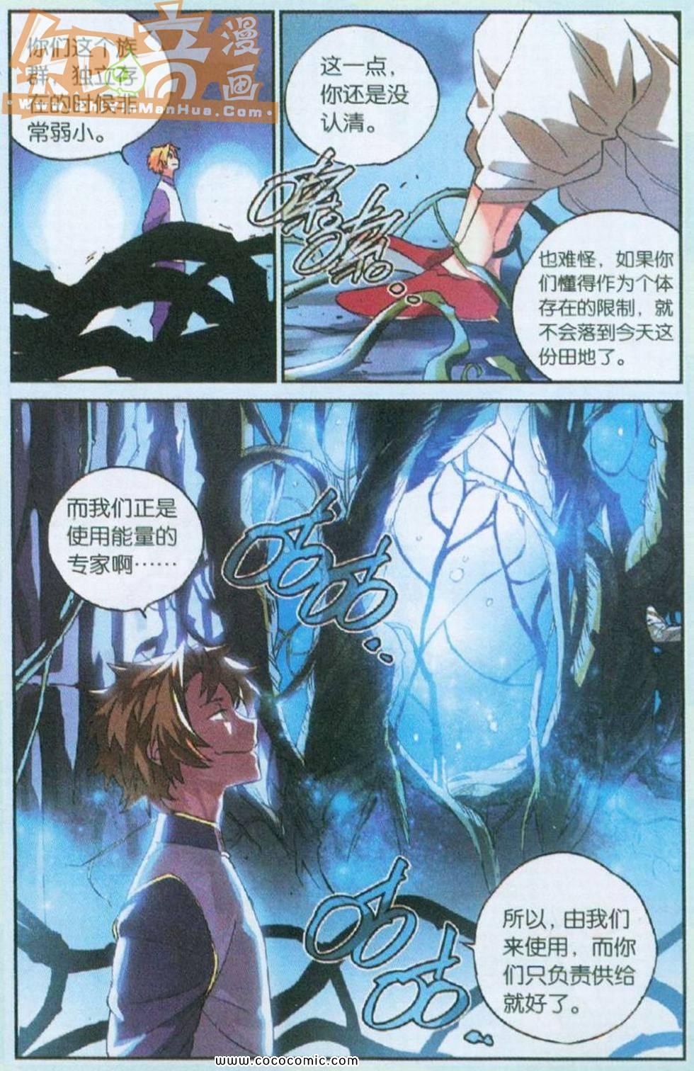 《幻世记》漫画 042集