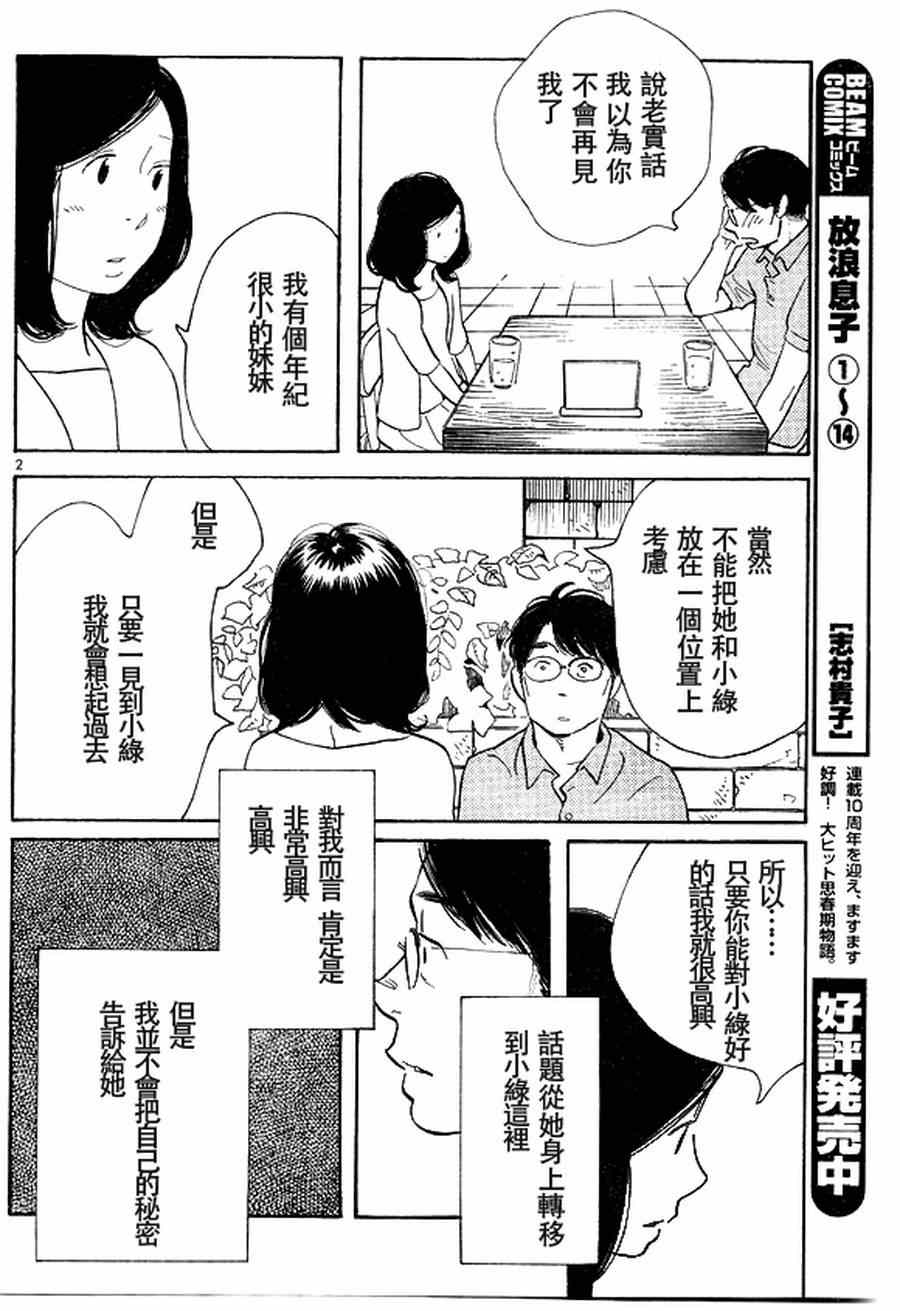 《放浪男孩》漫画 123集