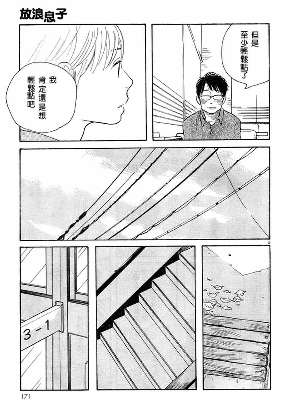 《放浪男孩》漫画 123集