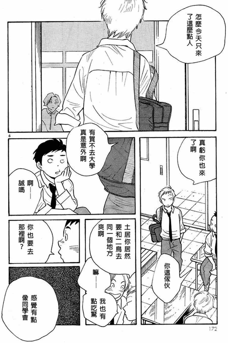 《放浪男孩》漫画 123集