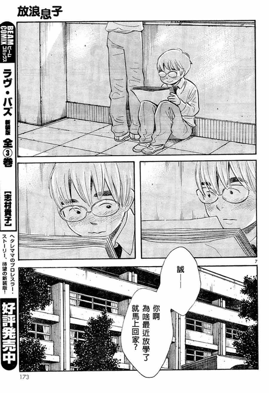 《放浪男孩》漫画 123集