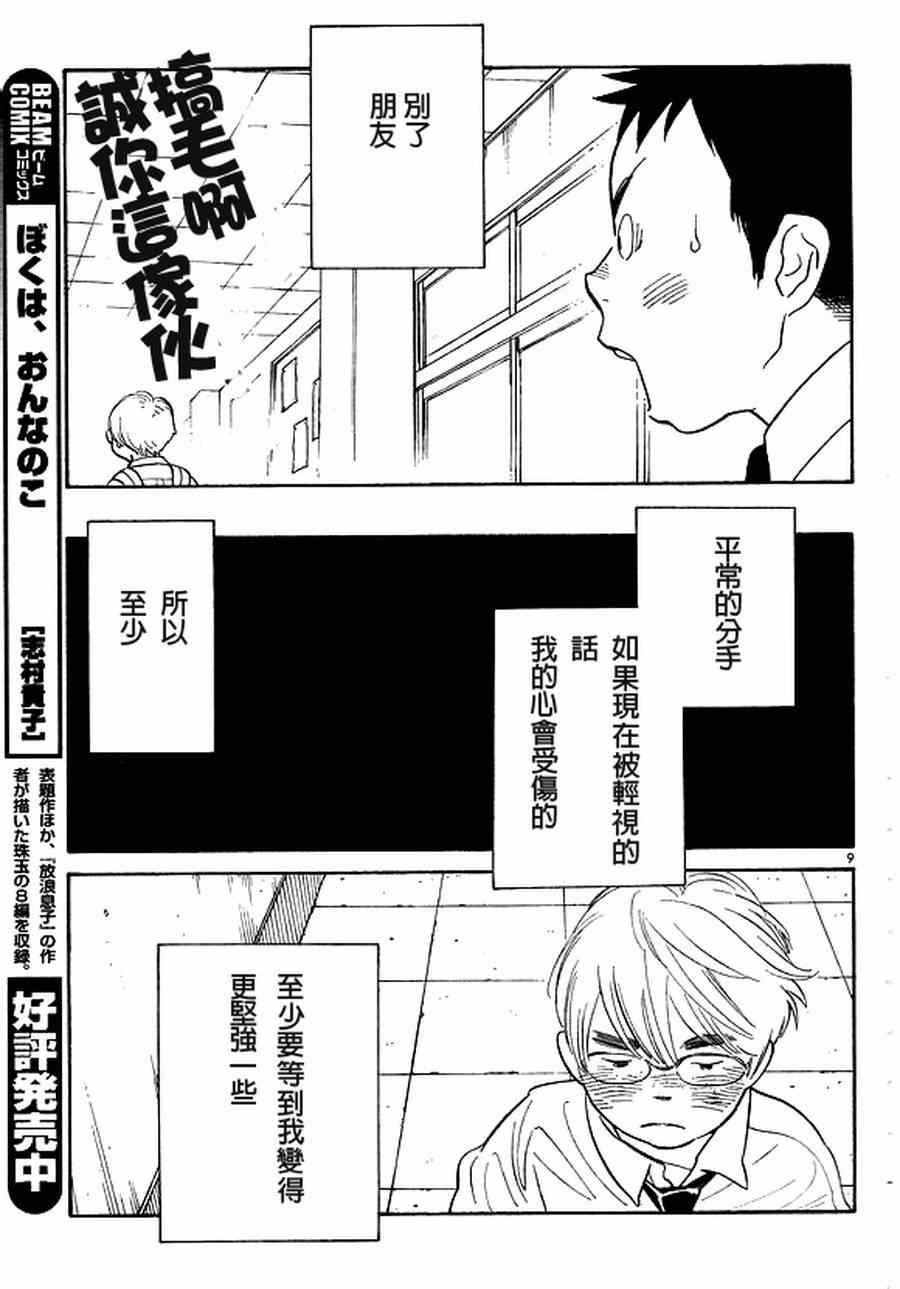 《放浪男孩》漫画 123集