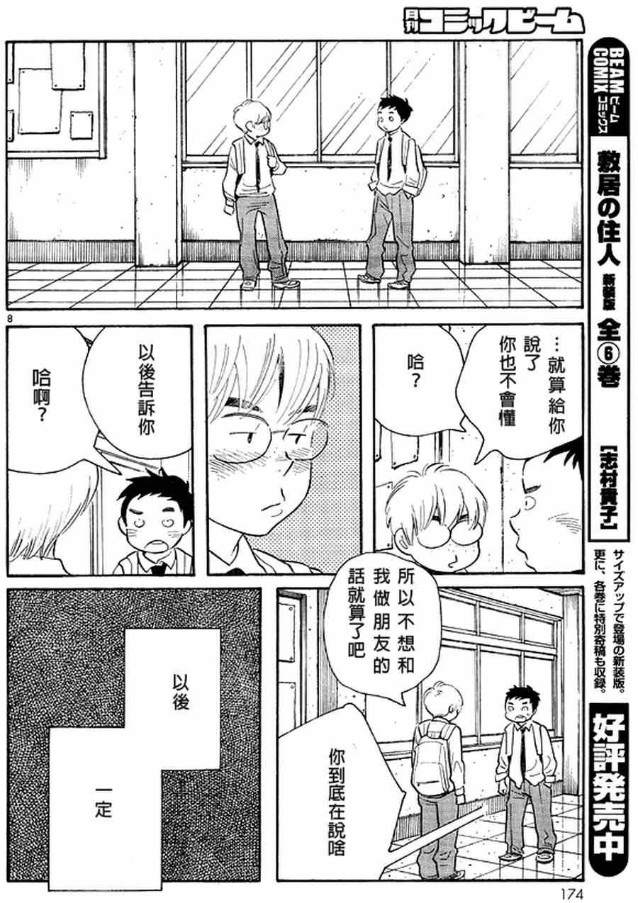 《放浪男孩》漫画 123集