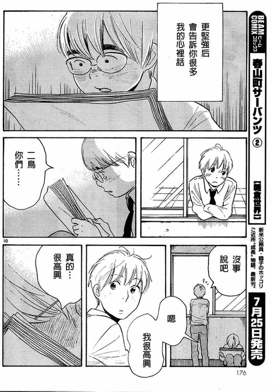 《放浪男孩》漫画 123集