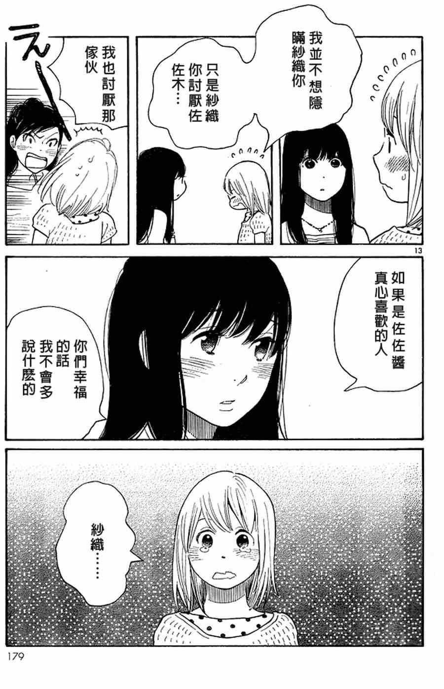 《放浪男孩》漫画 123集