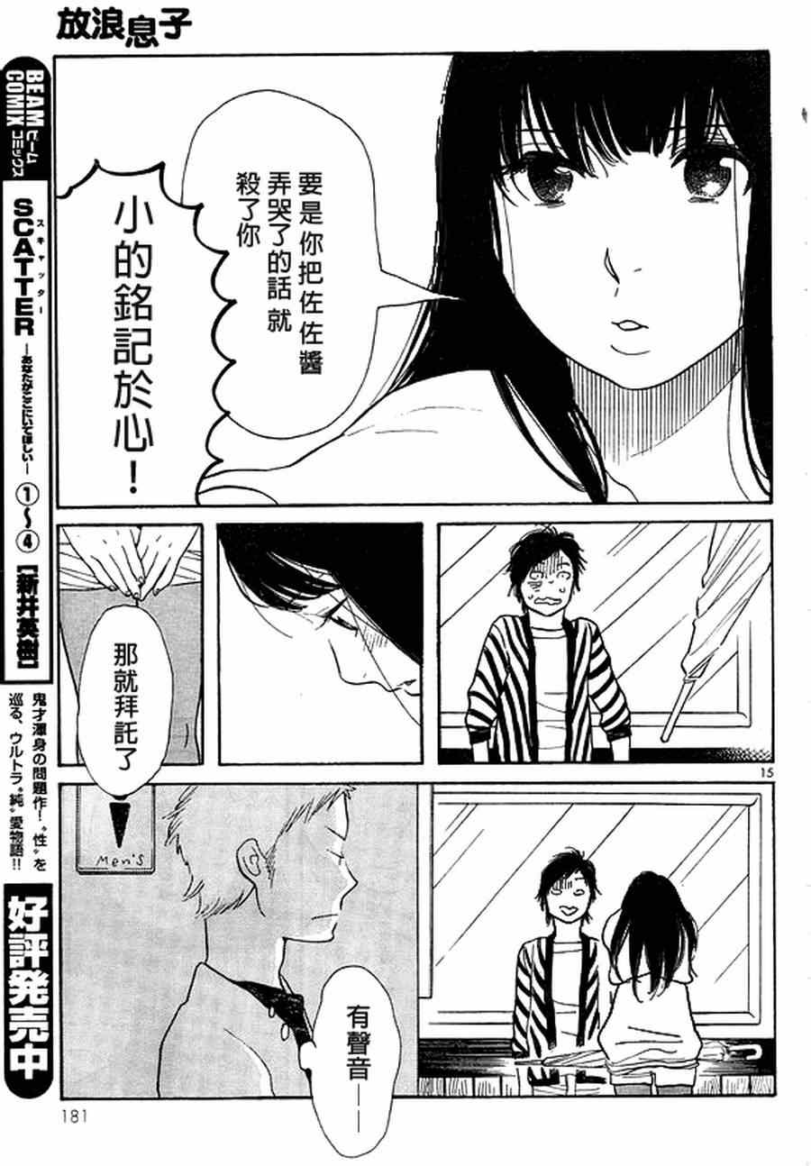 《放浪男孩》漫画 123集