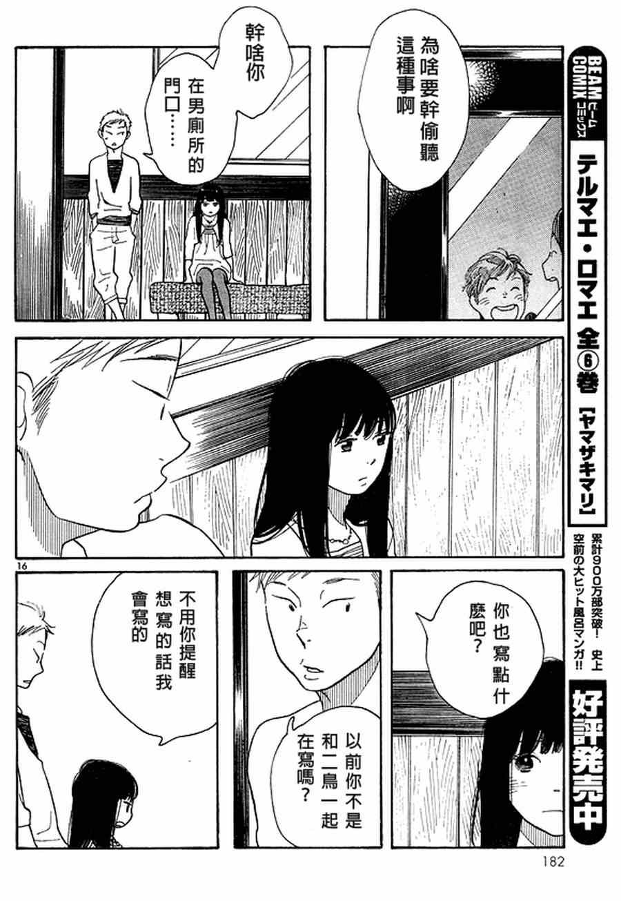 《放浪男孩》漫画 123集