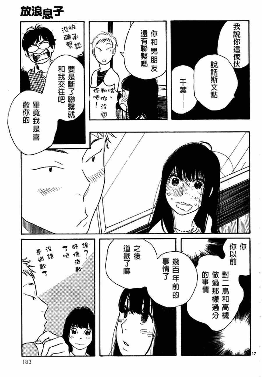 《放浪男孩》漫画 123集