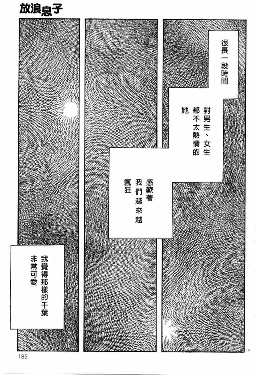 《放浪男孩》漫画 123集