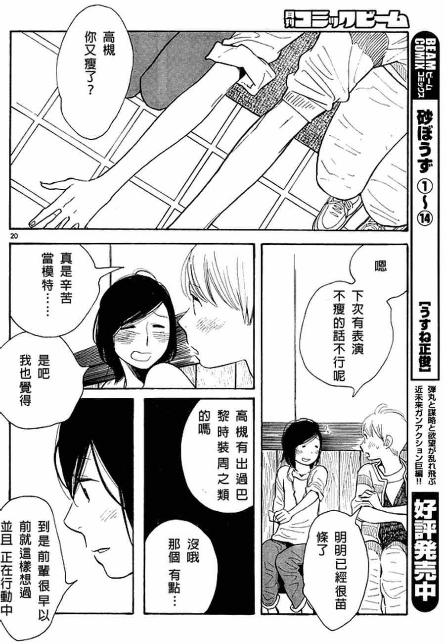 《放浪男孩》漫画 123集