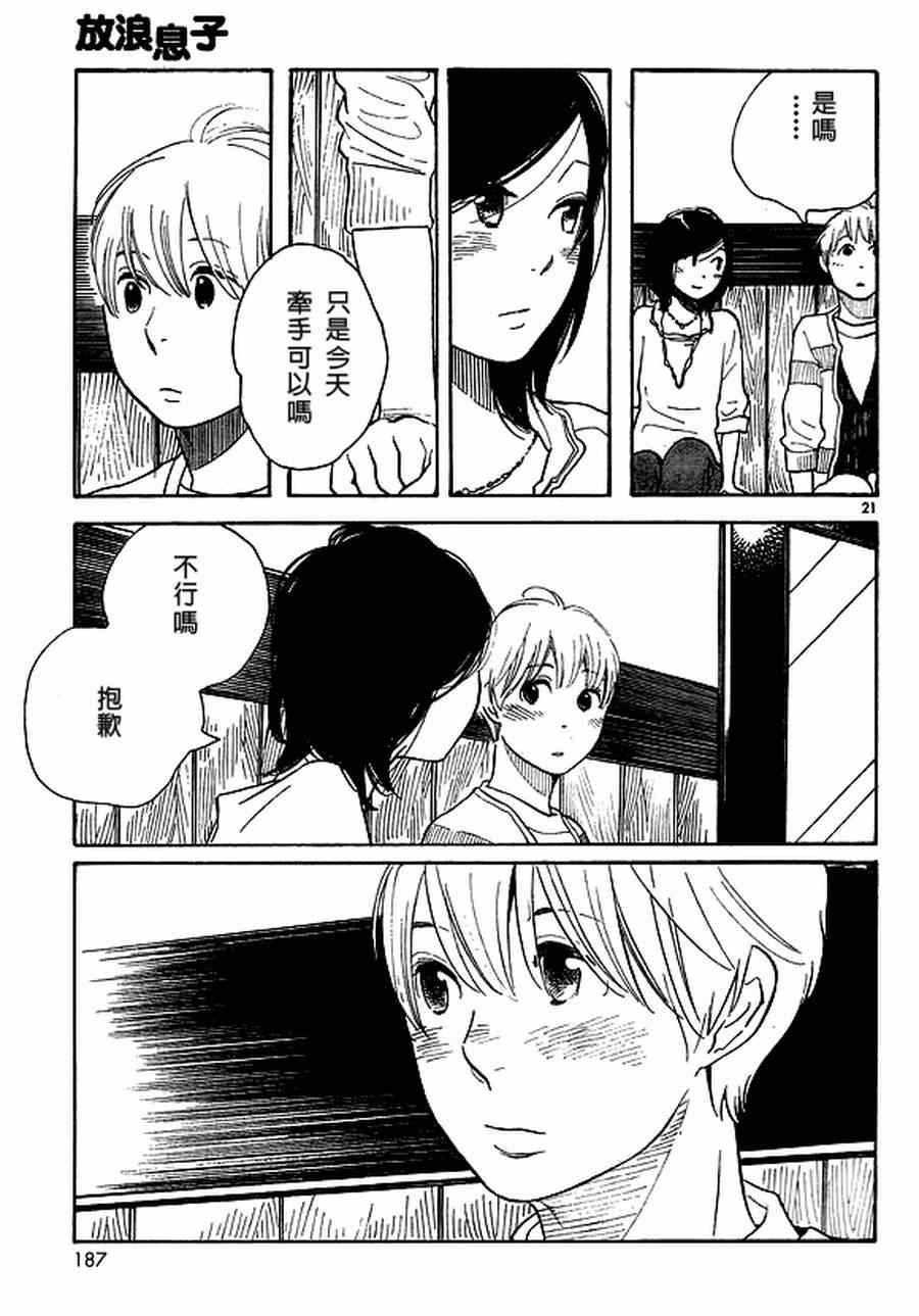 《放浪男孩》漫画 123集