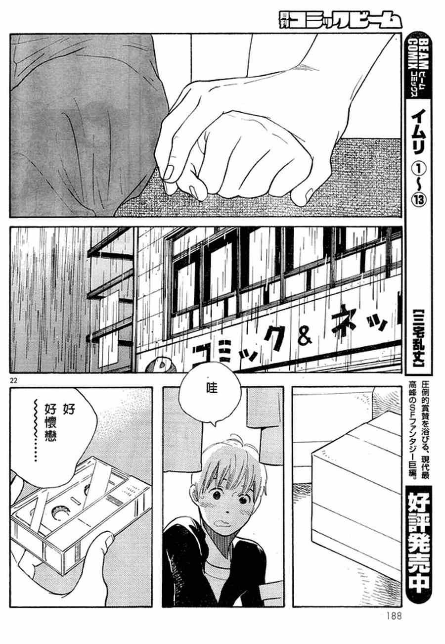 《放浪男孩》漫画 123集