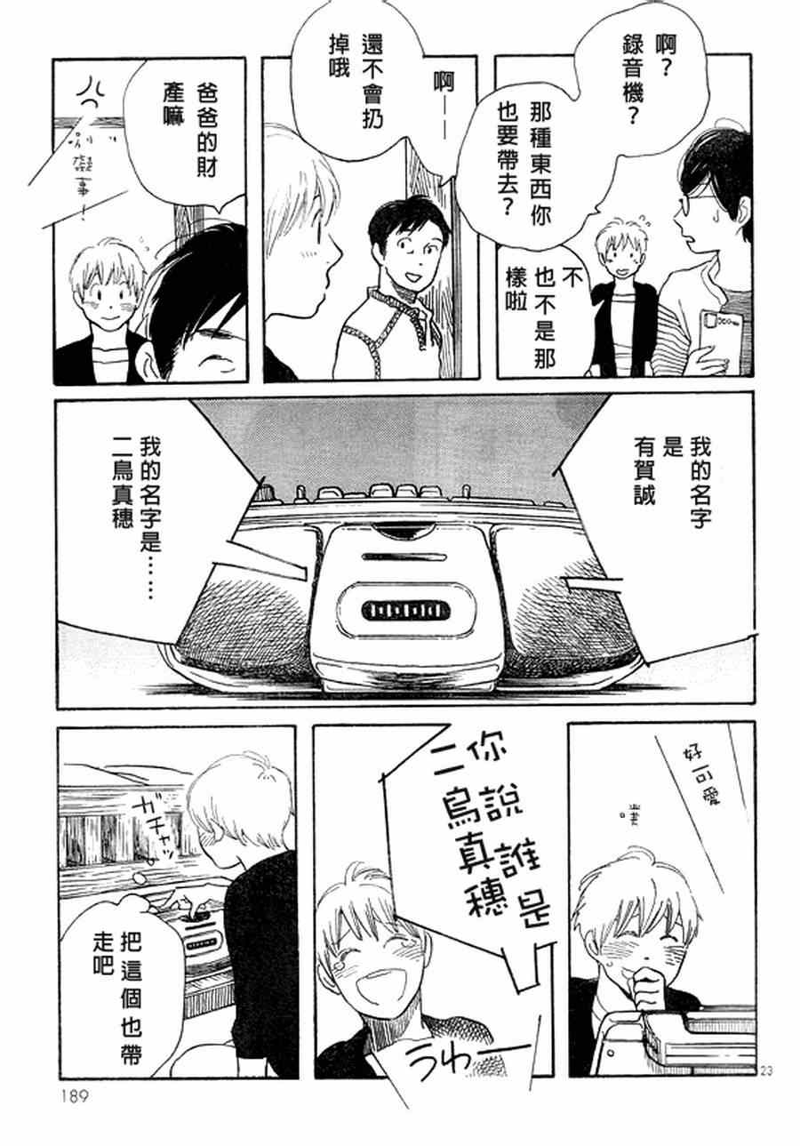 《放浪男孩》漫画 123集