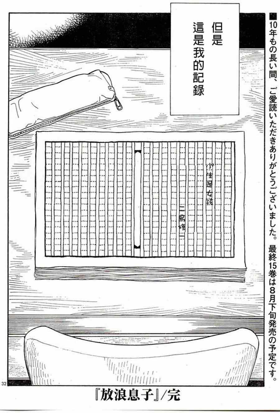 《放浪男孩》漫画 123集