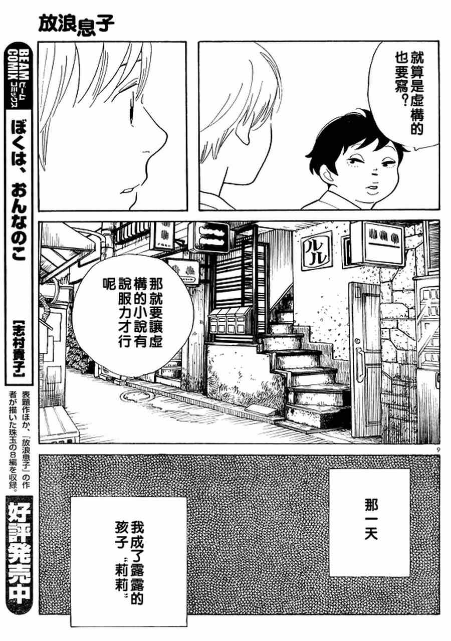 《放浪男孩》漫画 122集