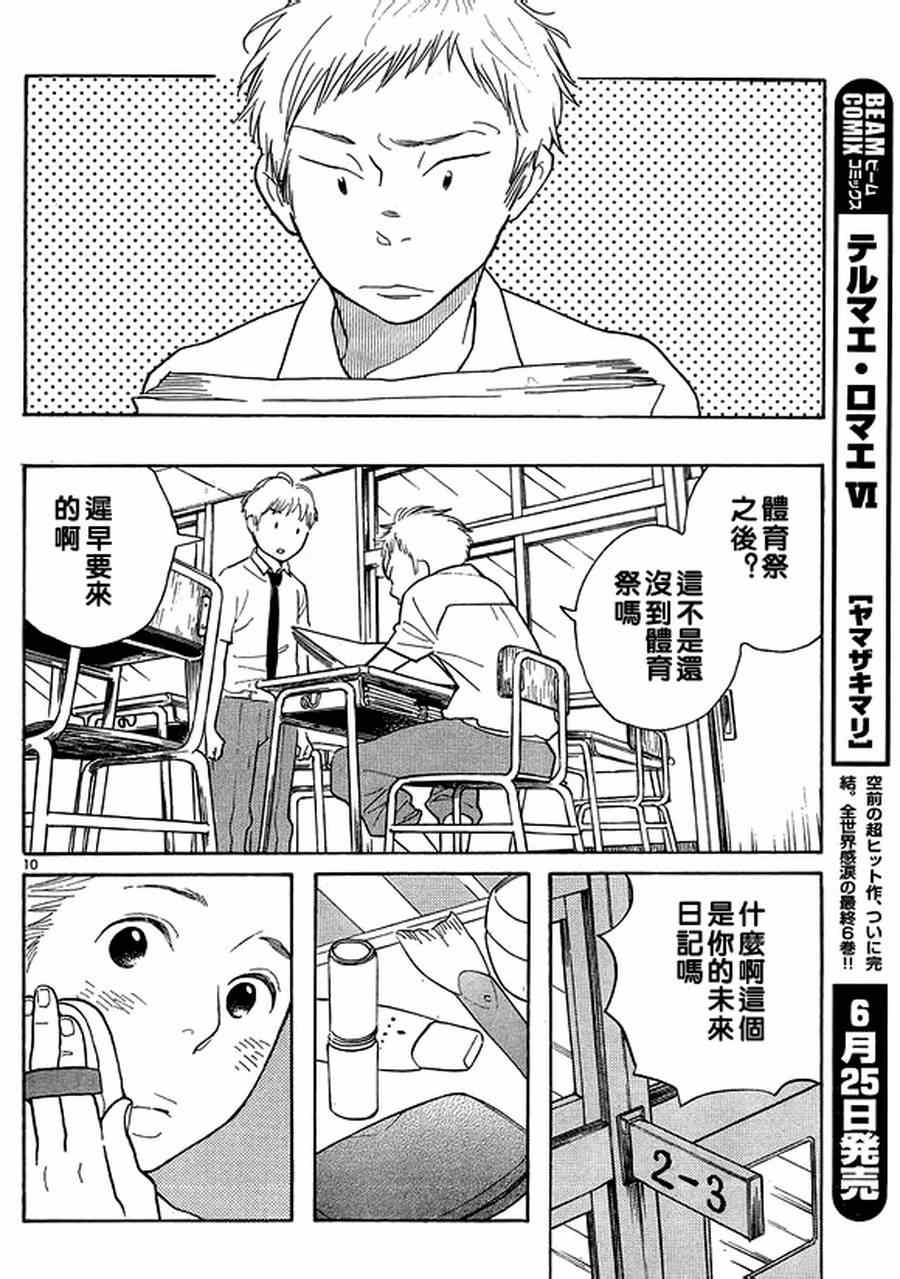 《放浪男孩》漫画 122集