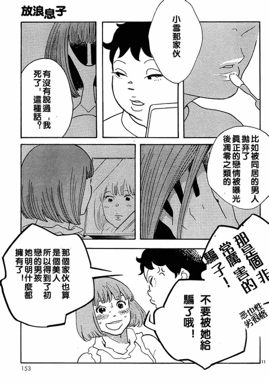 《放浪男孩》漫画 122集