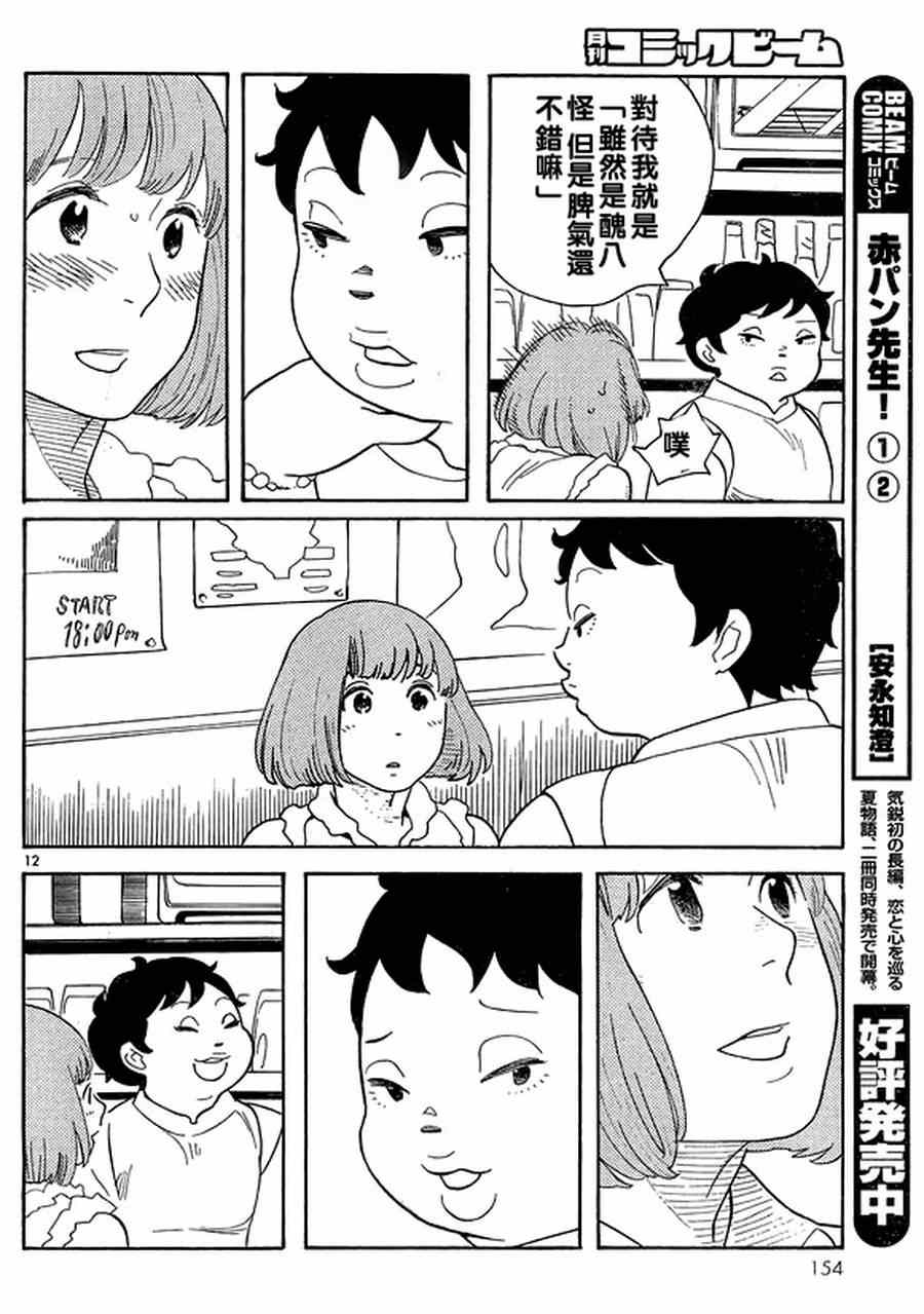 《放浪男孩》漫画 122集