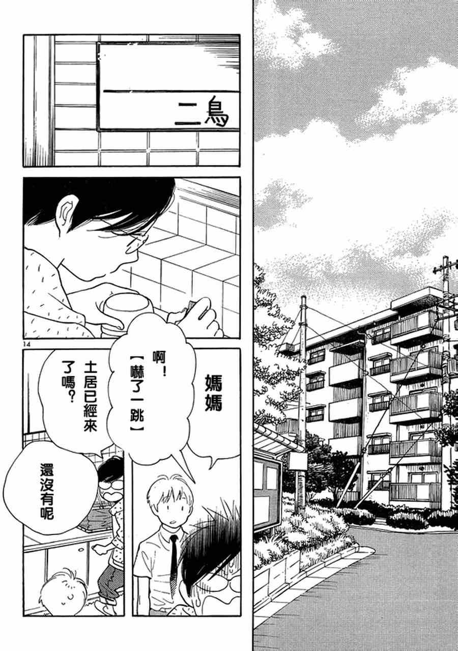 《放浪男孩》漫画 122集