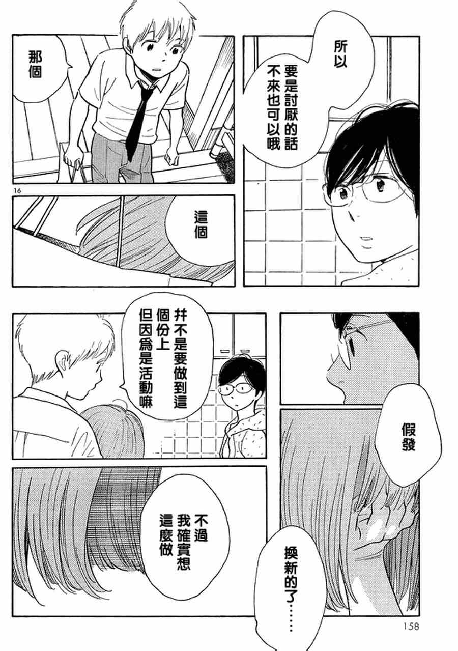 《放浪男孩》漫画 122集