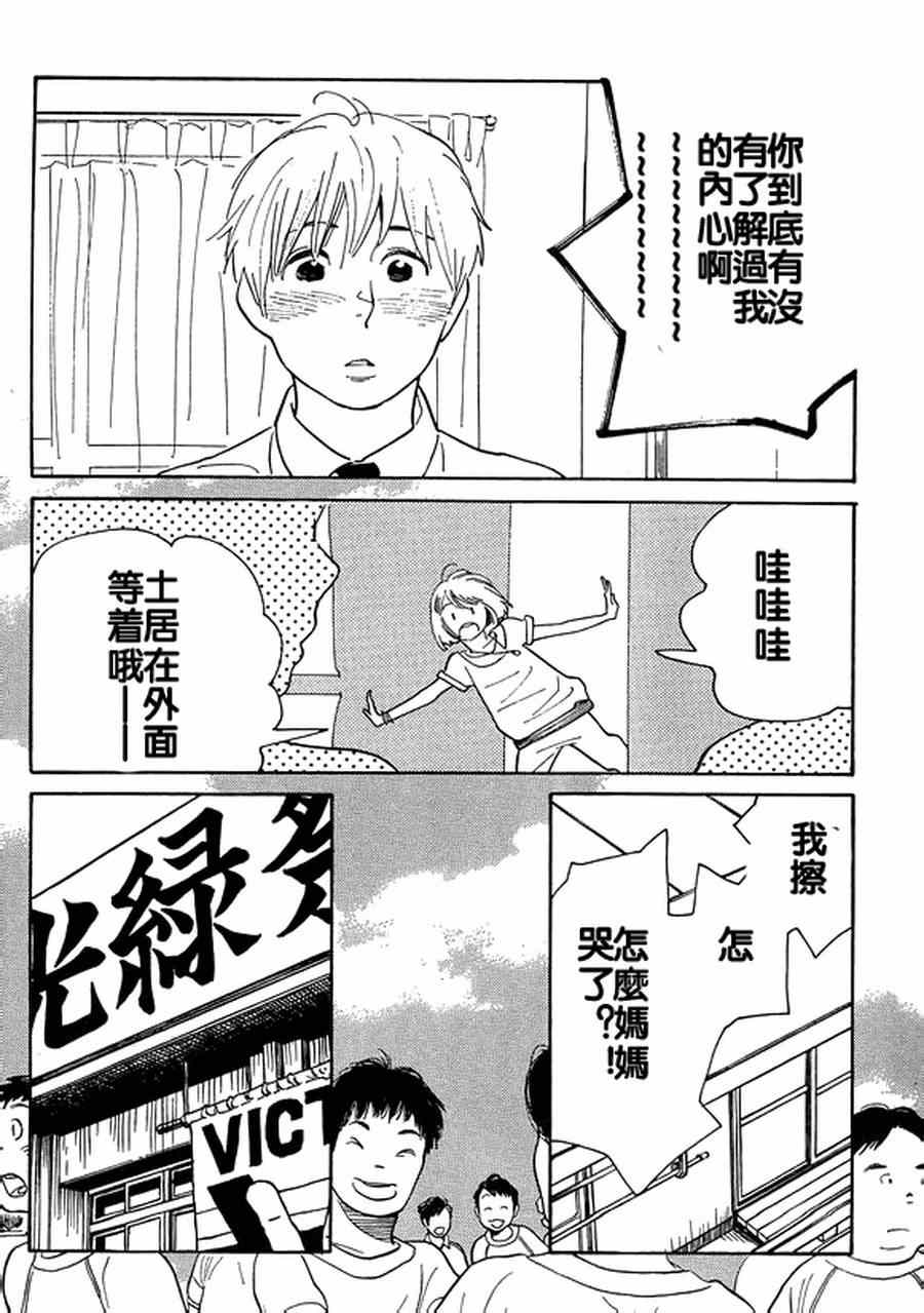 《放浪男孩》漫画 122集