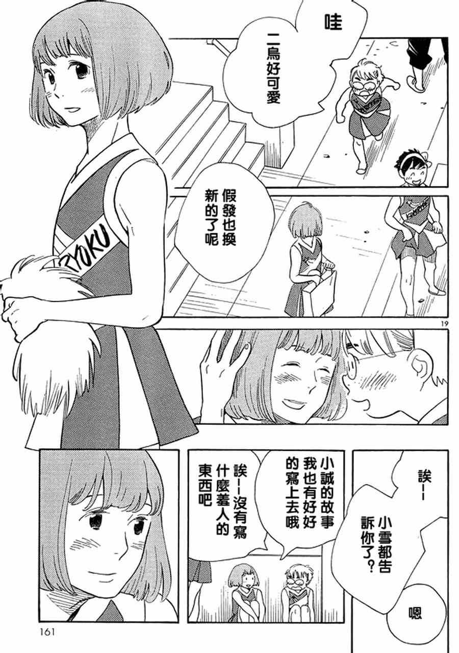 《放浪男孩》漫画 122集