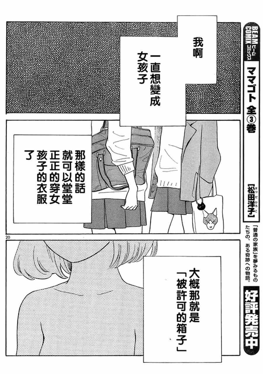 《放浪男孩》漫画 122集