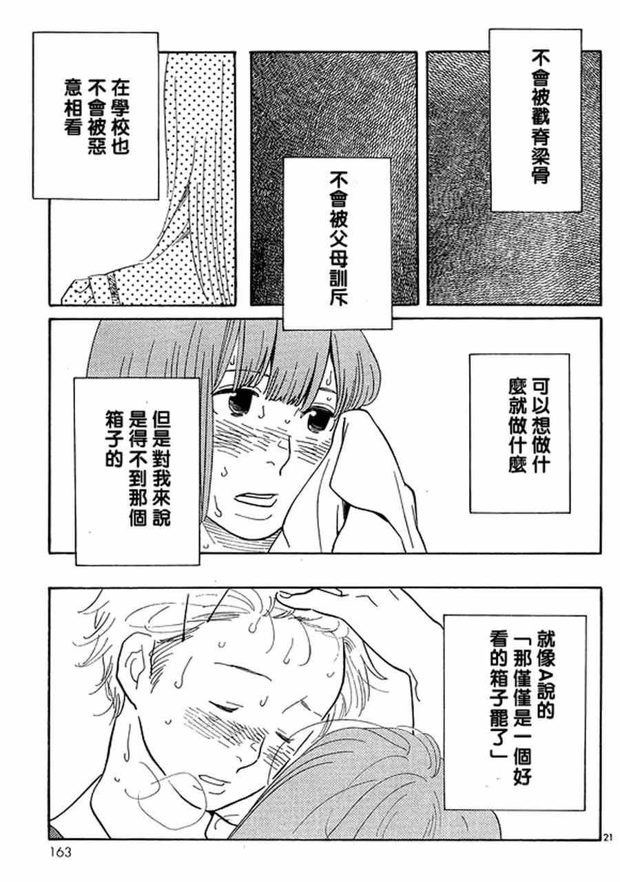 《放浪男孩》漫画 122集