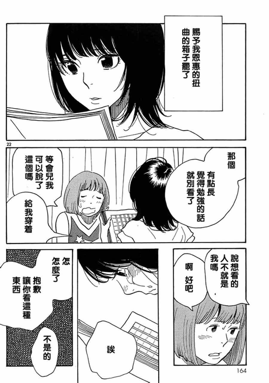 《放浪男孩》漫画 122集