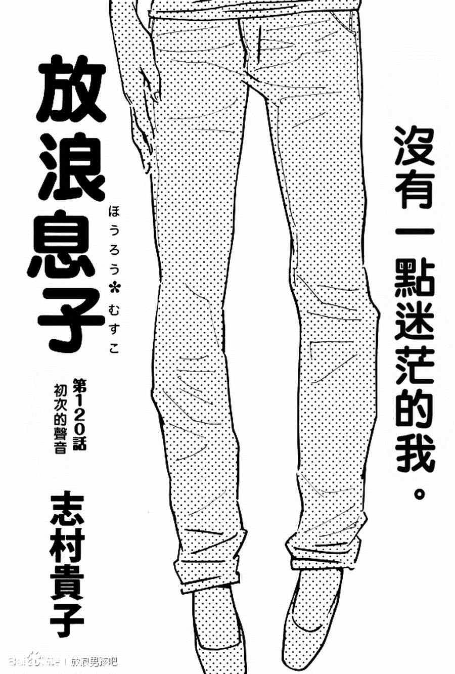 《放浪男孩》漫画 120集