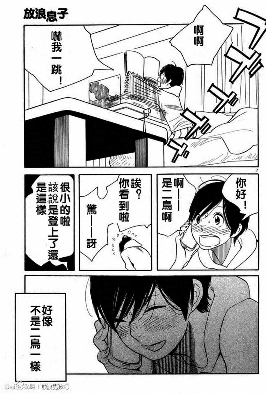 《放浪男孩》漫画 120集