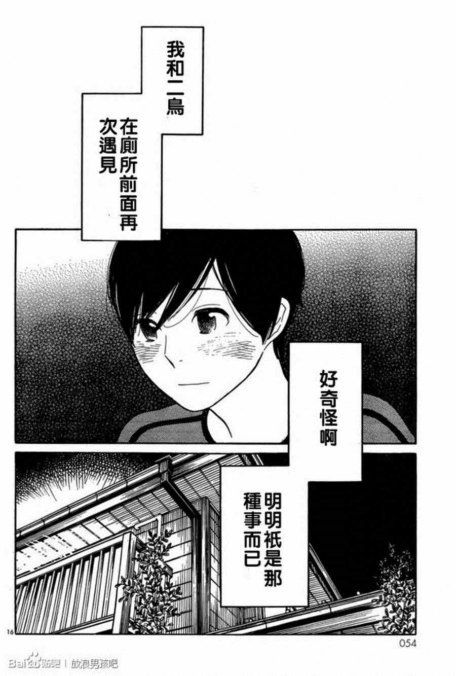 《放浪男孩》漫画 120集