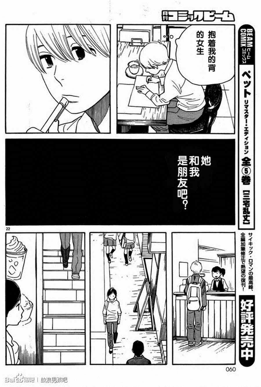 《放浪男孩》漫画 120集