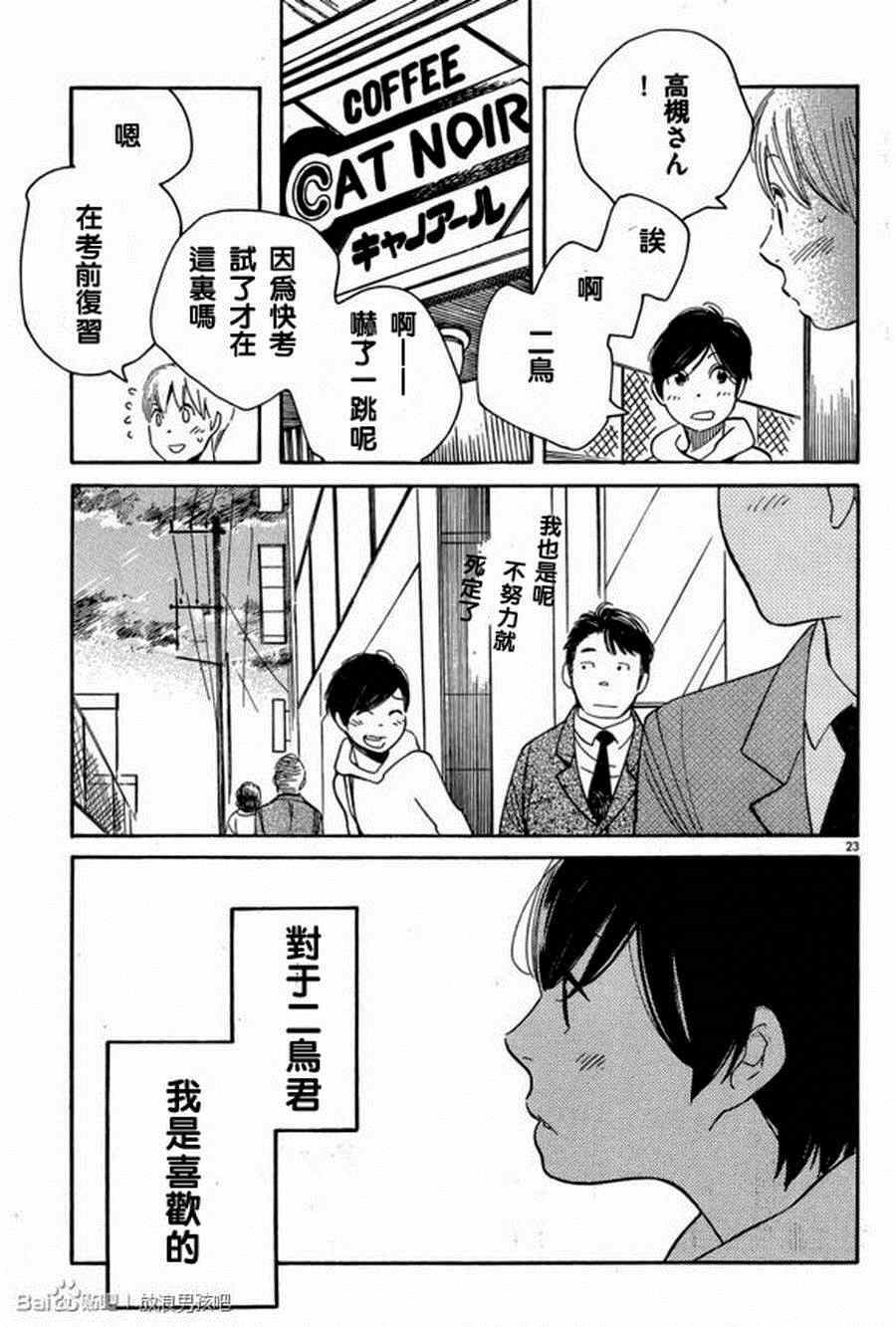 《放浪男孩》漫画 120集