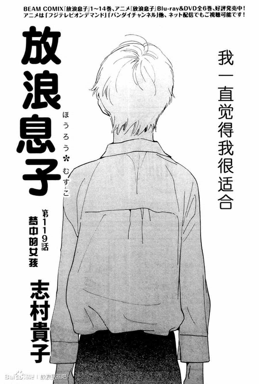 《放浪男孩》漫画 119集