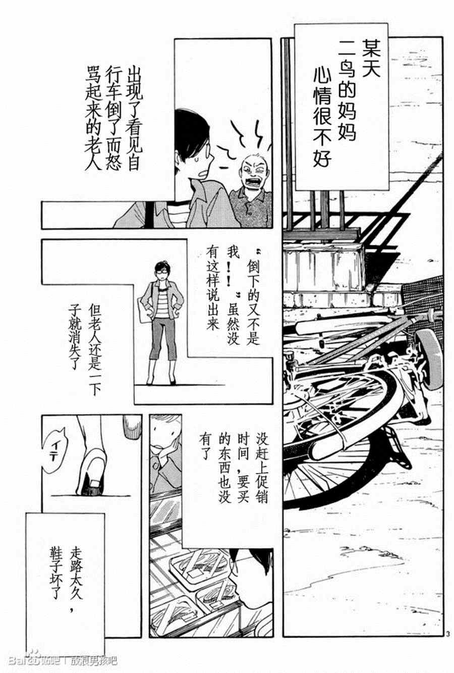 《放浪男孩》漫画 119集