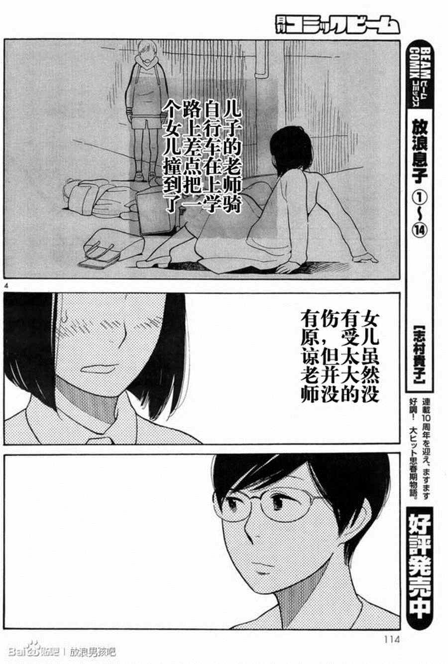 《放浪男孩》漫画 119集