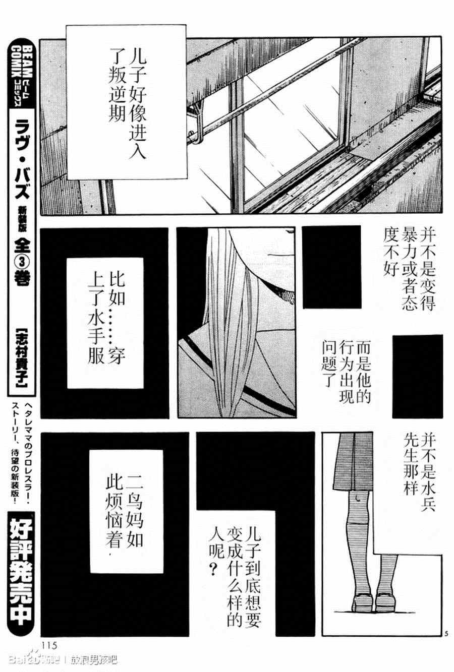 《放浪男孩》漫画 119集