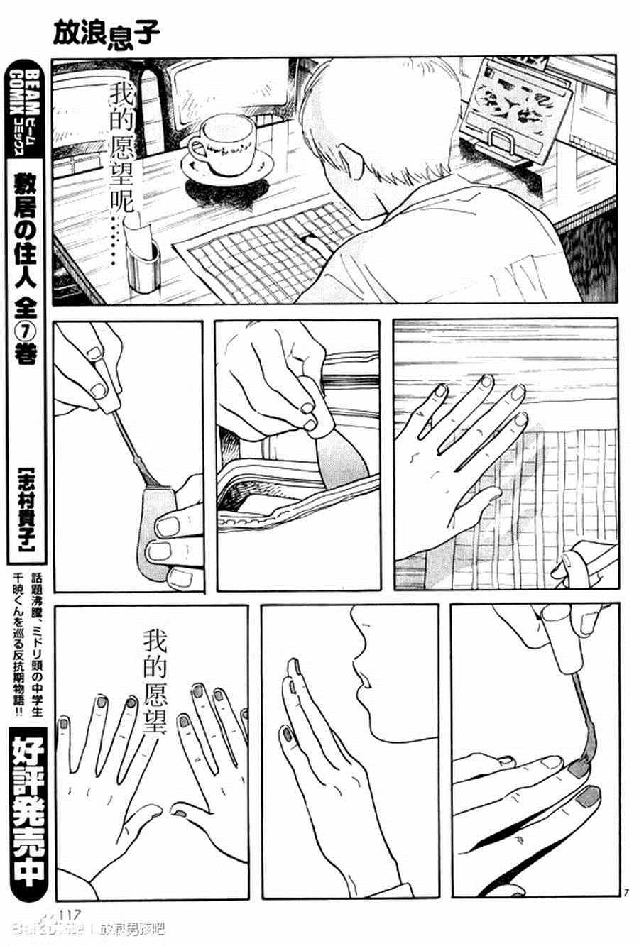 《放浪男孩》漫画 119集