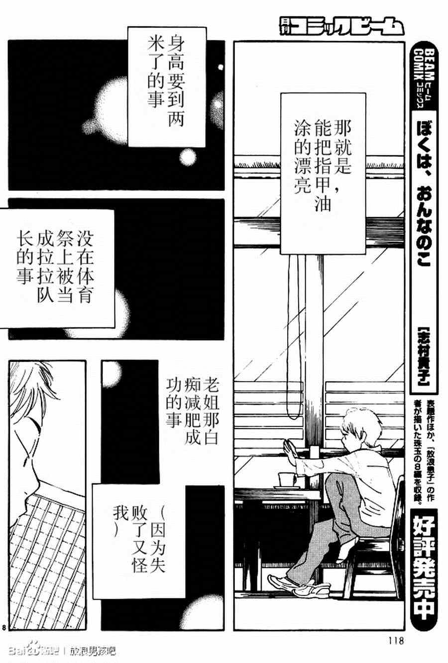 《放浪男孩》漫画 119集