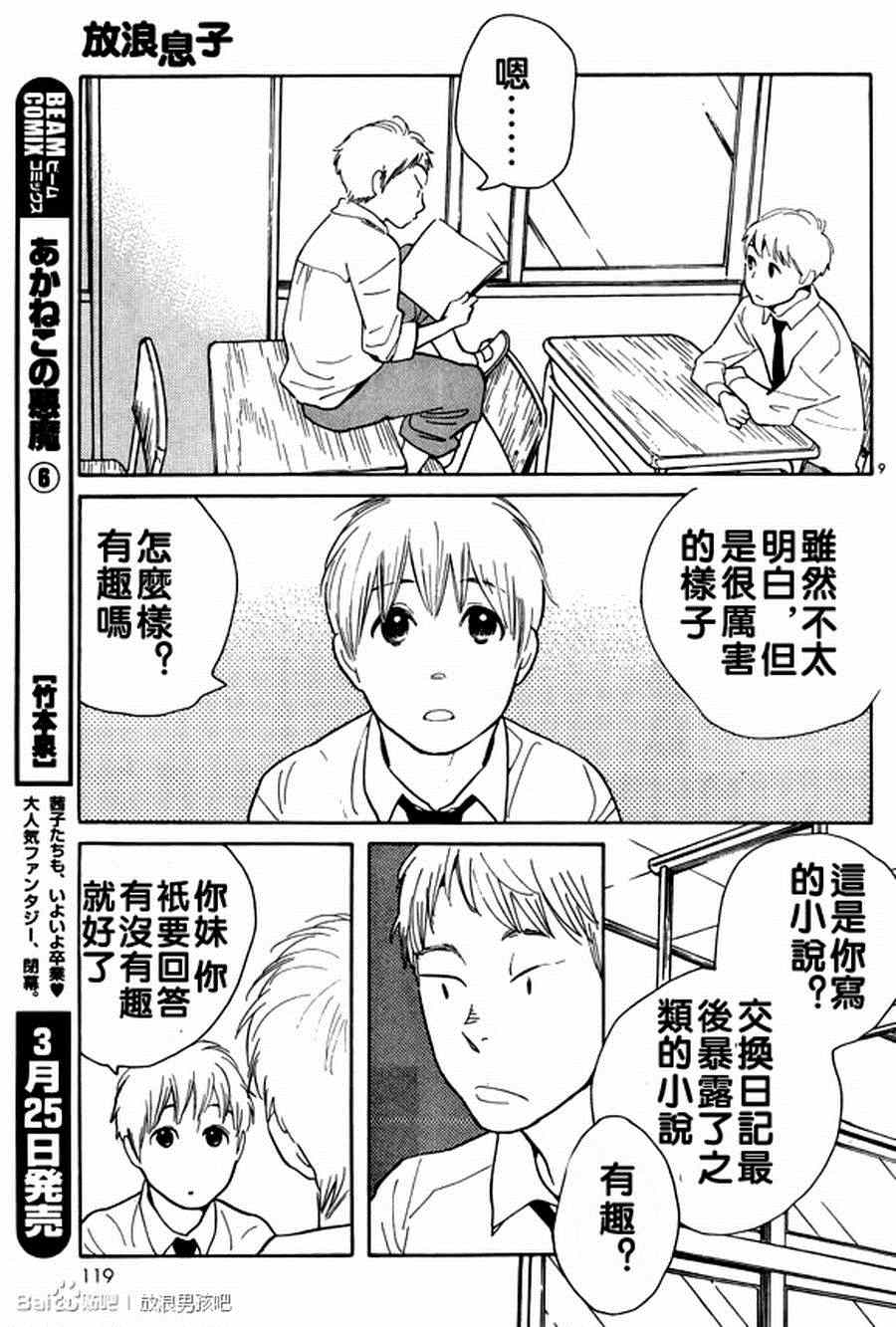 《放浪男孩》漫画 119集