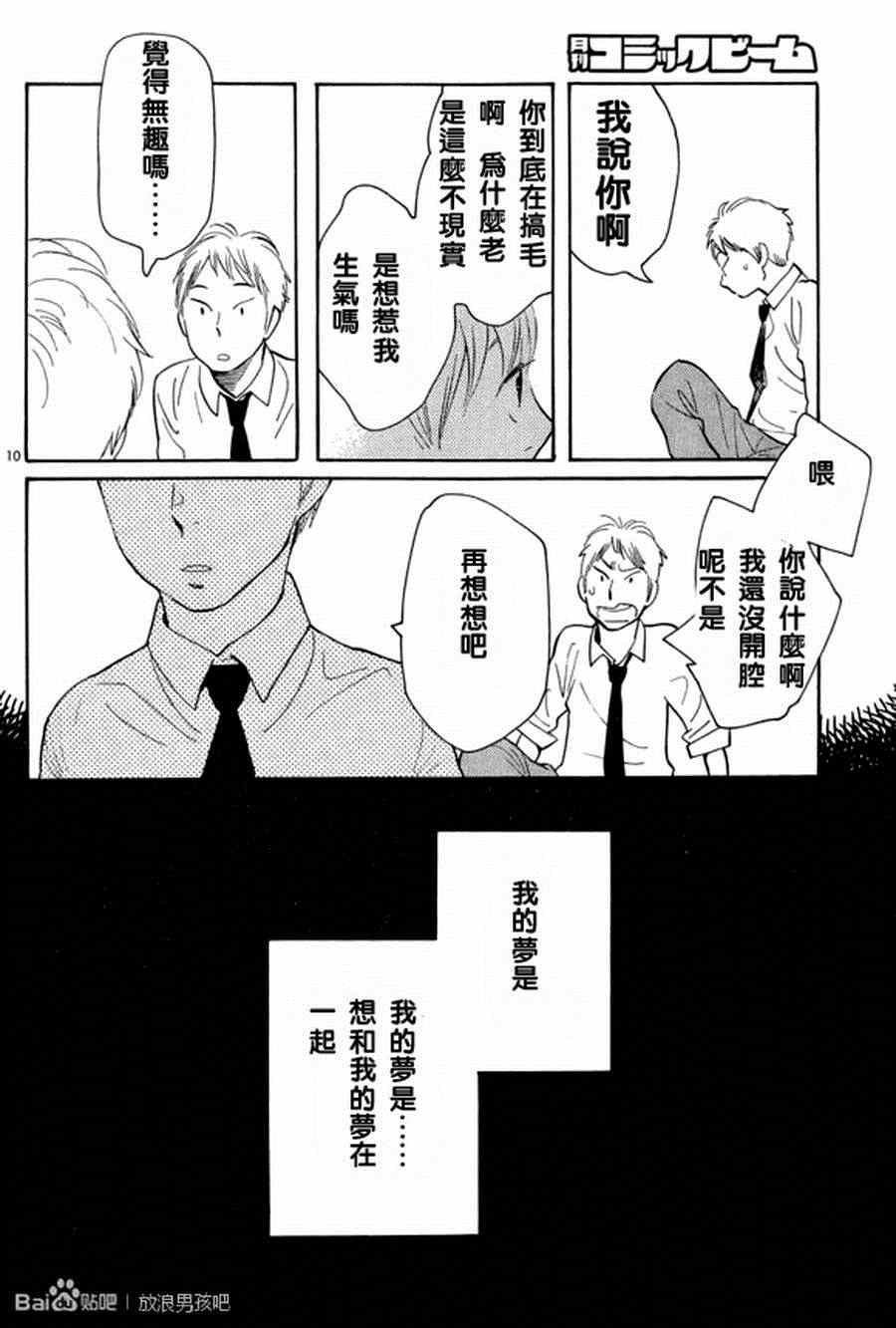 《放浪男孩》漫画 119集