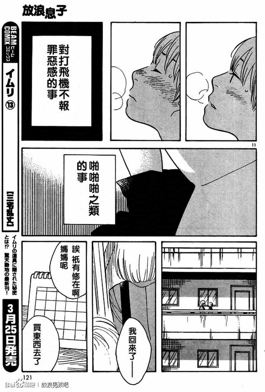 《放浪男孩》漫画 119集