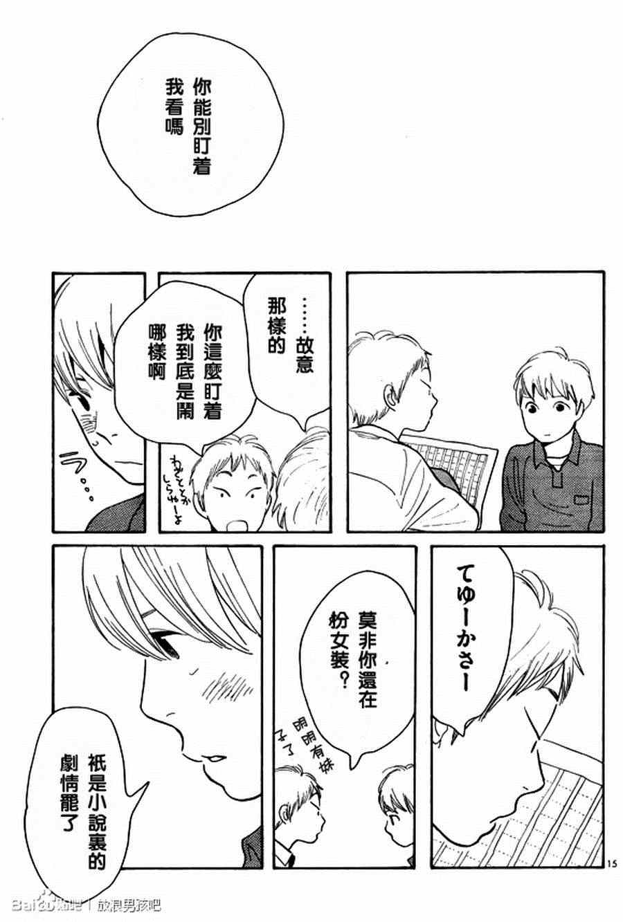 《放浪男孩》漫画 119集