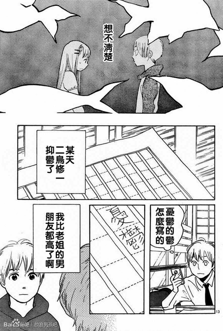 《放浪男孩》漫画 119集