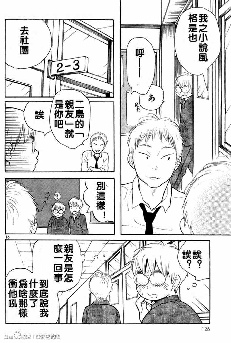 《放浪男孩》漫画 119集