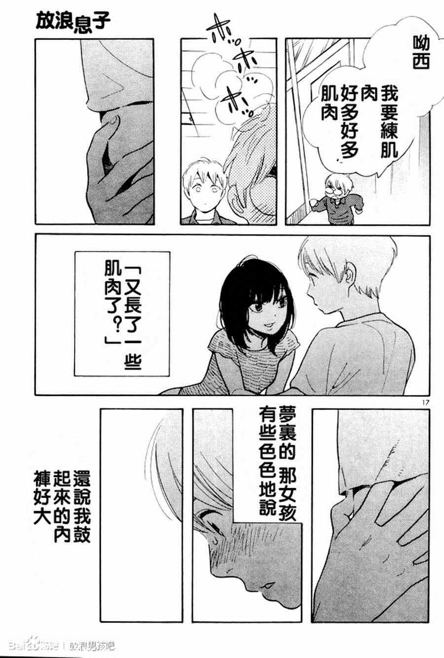 《放浪男孩》漫画 119集